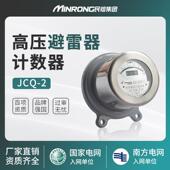 800避雷器监测器JCQ 民熔高压放电计数器在线监测仪JCQ 3检测仪