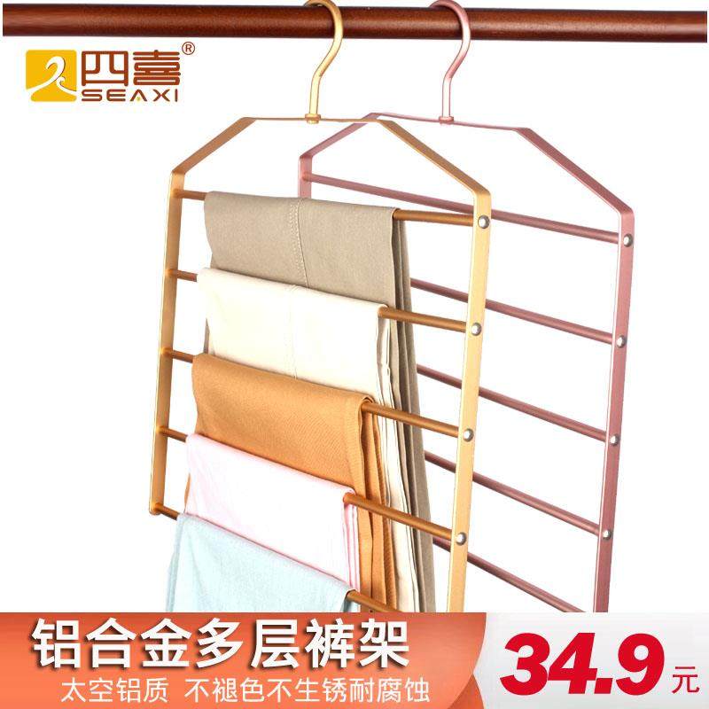 四喜铝合金裤架家用裤子衣架多功能金属裤架多层裤挂衣柜魔术裤架