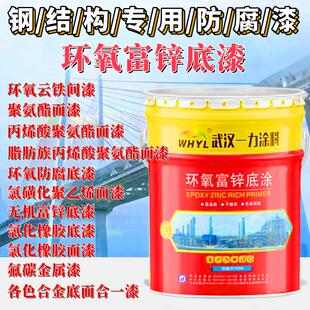 环氧富锌底漆云铁中间漆丙烯酸聚氨酯面漆氯化橡胶面漆氟碳金属漆