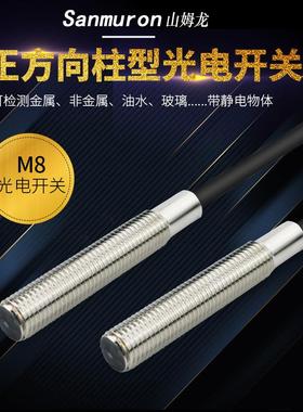 M8圆柱形漫反射光电开关红外传感器检测感应器E3HT-DS3E1感应开关