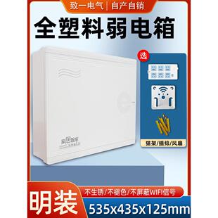 多媒体箱集线箱明装全塑料弱电箱家用500x400大号塑胶网络布线箱