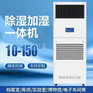 除湿加湿一体机档案室车间净化器恒温恒湿机组精密空调机房专用