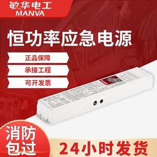 敏华消防应急模块停电应急大功率电源装置LED灯管支架面板灯应急