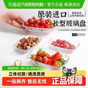 帕莎帕琦进口无铅玻璃水果盘创意客厅茶几家用零食盘糖果盘水果盆