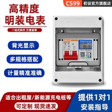 单相导轨式蓝牙扫码220V电表箱家用出租房充电桩电度表成套配电箱