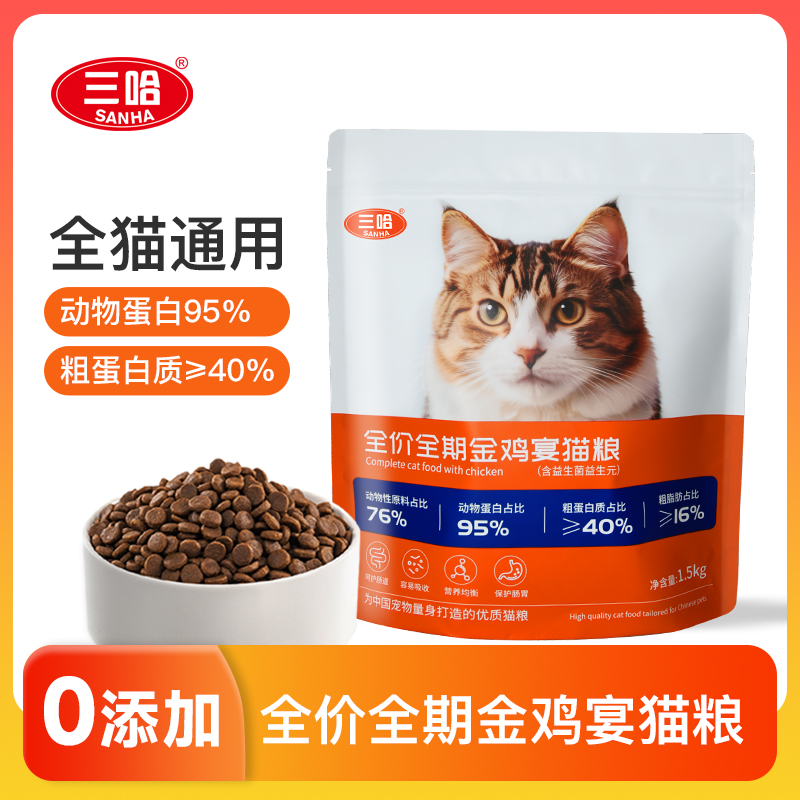 三哈全价全期金鸡宴猫粮成猫幼小猫咪营养鲜肉无谷猫粮通用1.5kg
