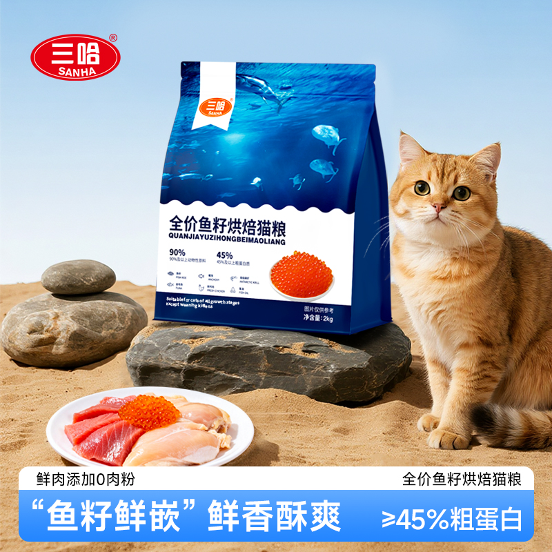 三哈低温烘焙鱼籽猫粮无谷成猫幼猫专用奶糕全价鸡肉天然旗舰店