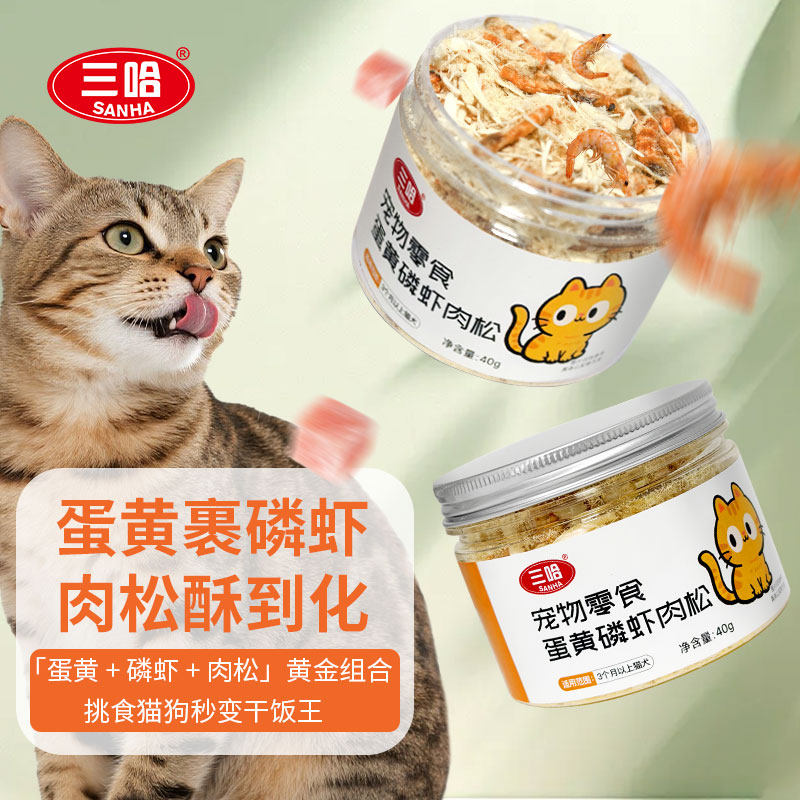 三哈喵咪蛋黄磷虾肉松冻干宠物零食猫粮伴侣猫咪拌粮鸡胸肉拌饭