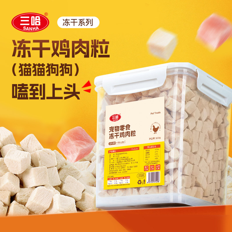 三哈冻干鸡肉粒宠物零食小肉干成幼猫狗训练互动营养拌粮500g桶装,宠物/宠物食品及用品,猫冻干零食,淘宝优惠券,粉丝福利购,淘宝优惠卷