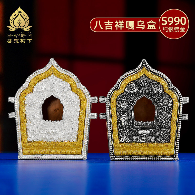 嘎乌盒S990纯银镀金藏式八吉祥噶乌盒空盒子可打开嘎乌盒子吊坠