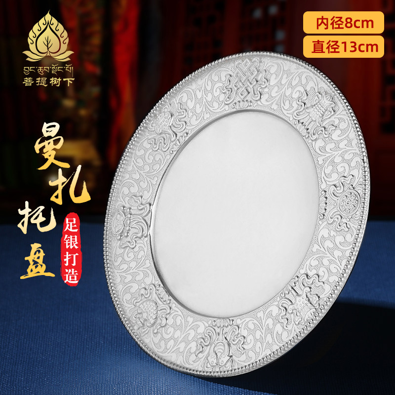 S99纯银曼扎盘托盘供修八吉祥曼茶罗手工曼扎盘内径8cm托盘小号
