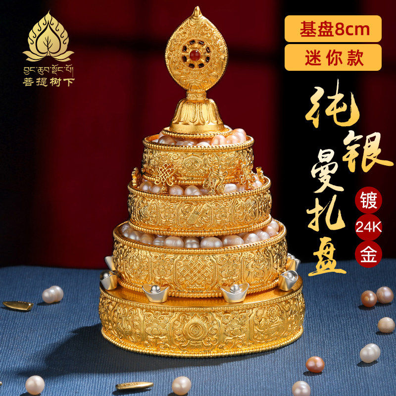曼扎s99纯银镀金银供曼扎盘摆件纯银曼茶罗迷你小号曼扎曼达盘8cm