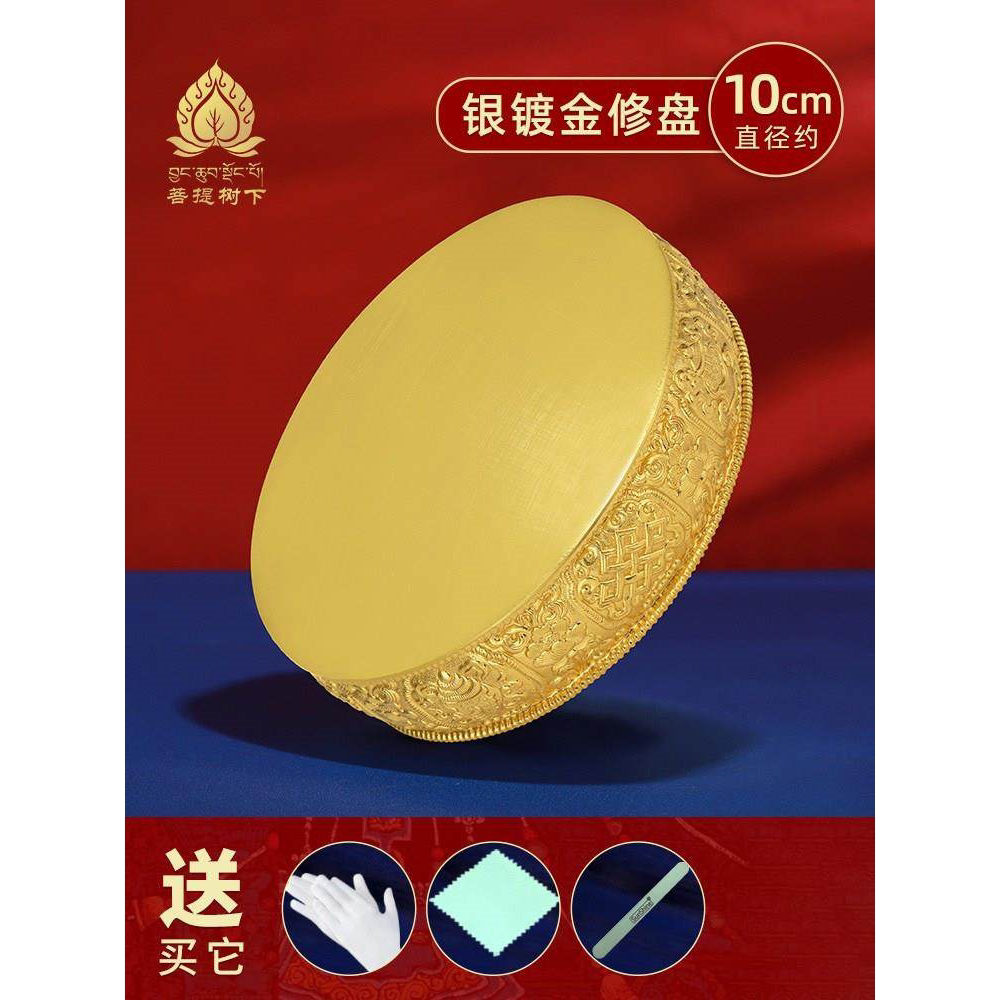 S99纯银镀金八吉祥曼扎盘修盘手工曼扎曼茶罗修盘曼茶基盘10cm