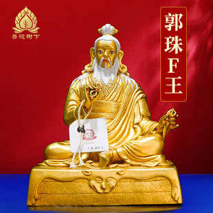 铜敦珠法王佛像世敦珠法王精品古鎏金铜像桌面摆件七寸