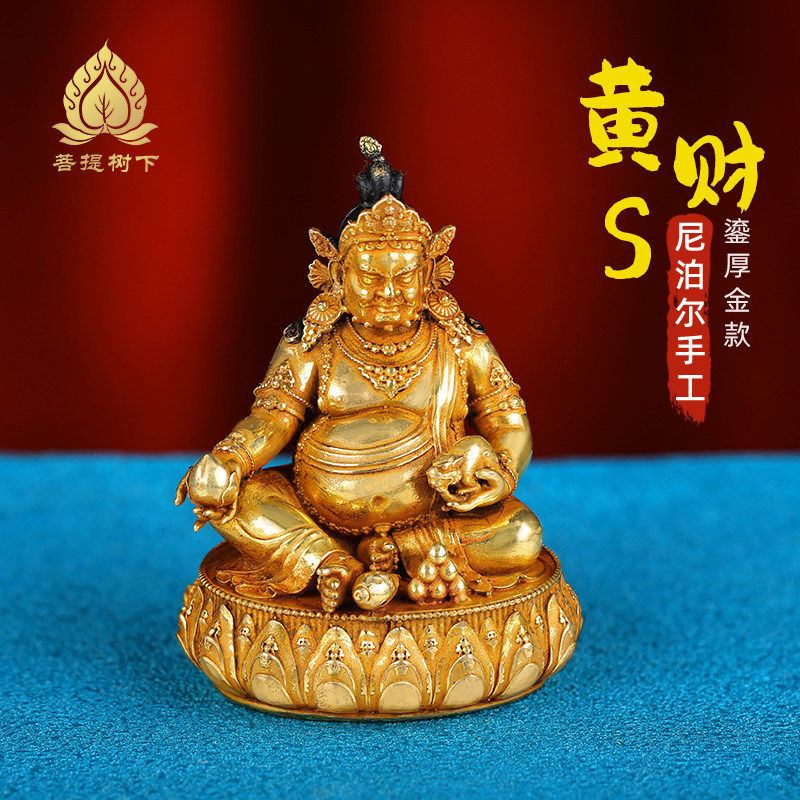 尼泊尔黄财神佛像小佛像居家供奉摆件藏式铜鎏金小铜像小号7.2cm