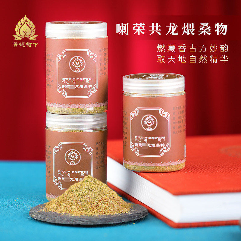 喇荣供龙煨桑物60g家用天然手工烟供粉熏香粉火供用品学院同款