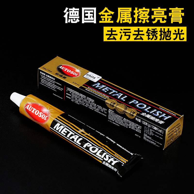 德国AUTOSOL金属擦亮膏擦铜膏修划痕去铜锈五金不锈钢抛光膏100g