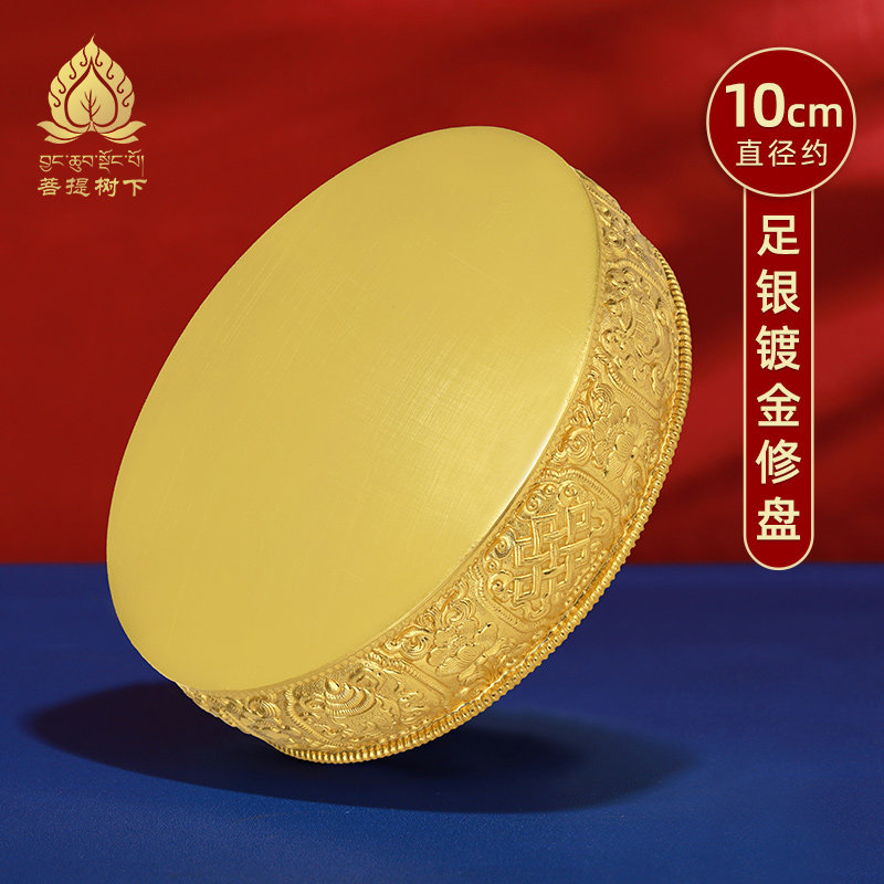 S99纯银镀金八吉祥曼扎盘修盘手工曼扎曼茶罗修盘曼茶基盘10cm