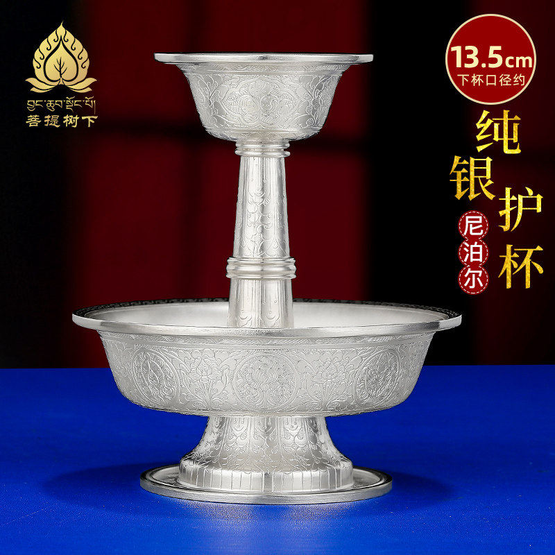 S990纯银护法杯尼泊尔手工八吉祥供杯供具供护法杯大号13.5cm