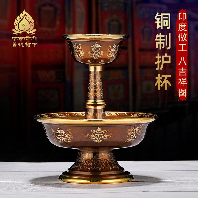 印度护法杯八吉祥雕花铜供护杯藏式用品护法杯大号中号小号可选