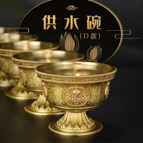 八吉祥供水碗D款纯铜供水杯佛前七支供铜碗密宗用品器具摆件