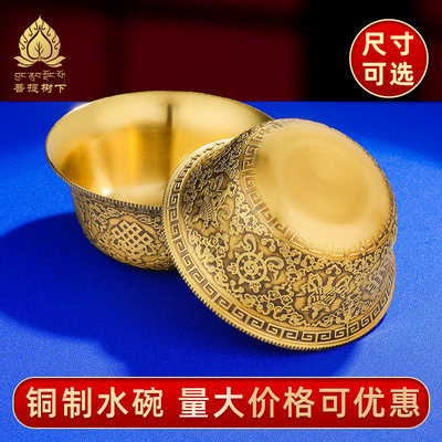 菩提树下供水杯铜雕花八吉祥供具供水碗杯七供杯大小号可选单只