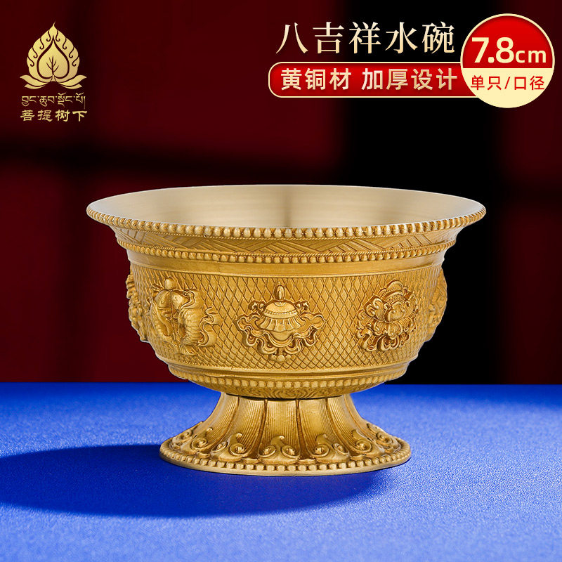 高脚供水杯黄铜供水碗杯供具用品八吉祥铜水碗供水杯单只7.8cm