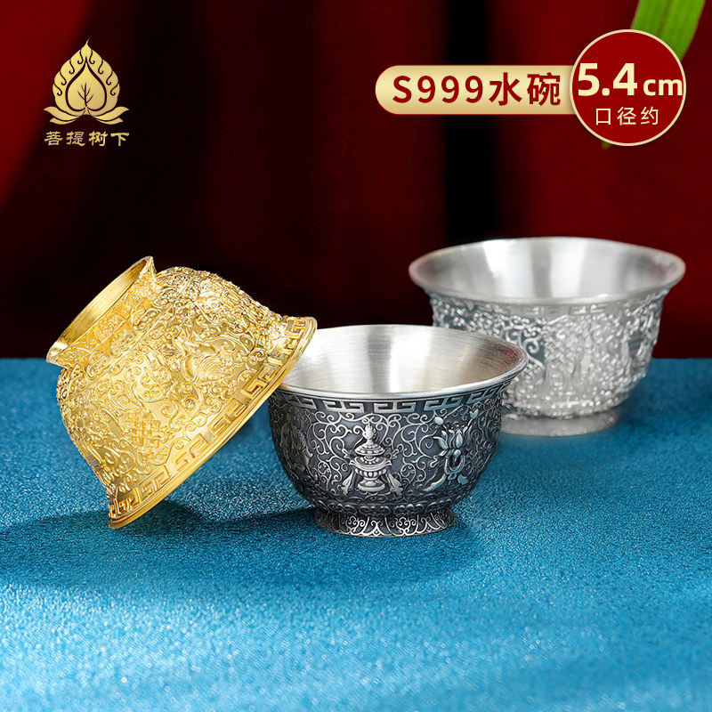 S999纯银供水杯浮雕八吉祥供水碗迷你小号足银供杯供碗单只5.4cm