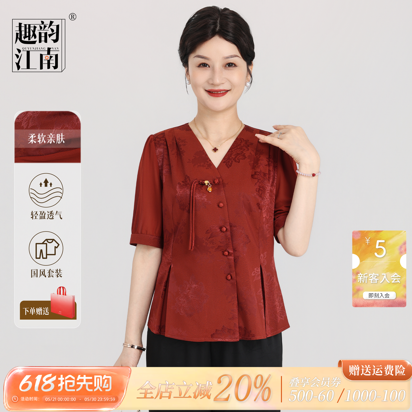 趣韵江南妈妈夏季套装2026年夏季新款女新中式洋气时尚喜婆婆上衣
