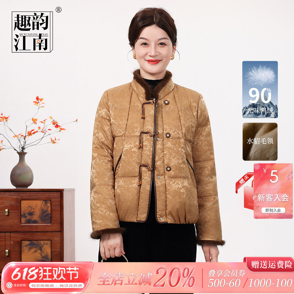 【90白鸭绒】趣韵江南妈妈冬装外套新款中老年高端保暖水貂羽绒服
