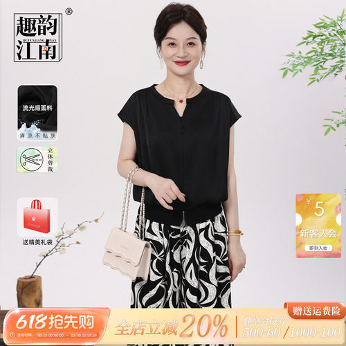 趣韵江南妈妈夏季洋气套装