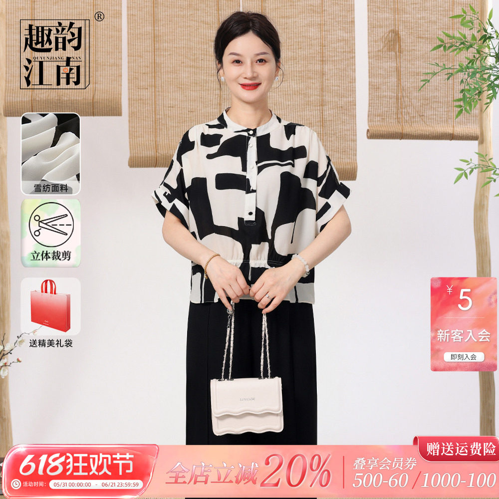 趣韵江南送妈妈雪纺套装2026年夏季新款女气质中老年端庄大气衣服