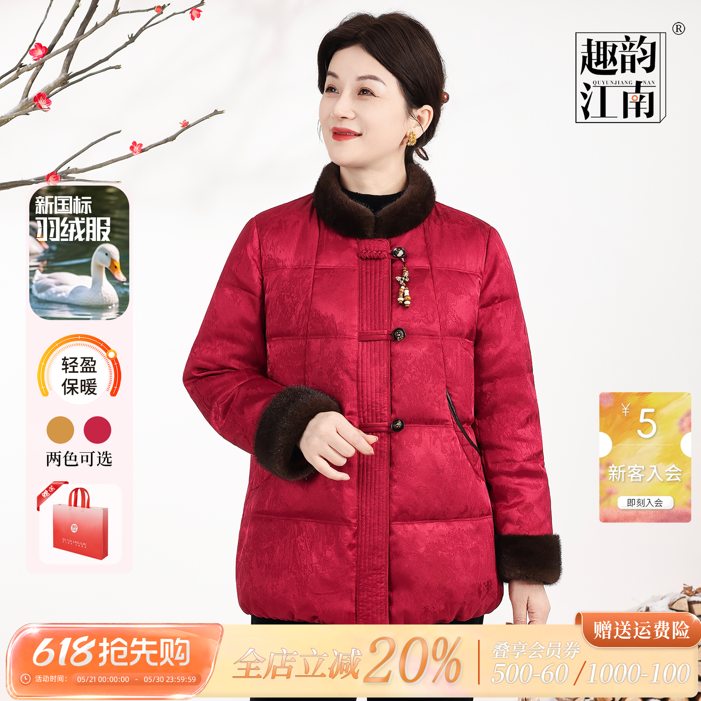 趣韵江南妈妈冬装外套中老年中长款保暖加厚羽绒服喜婆婆婚宴衣服