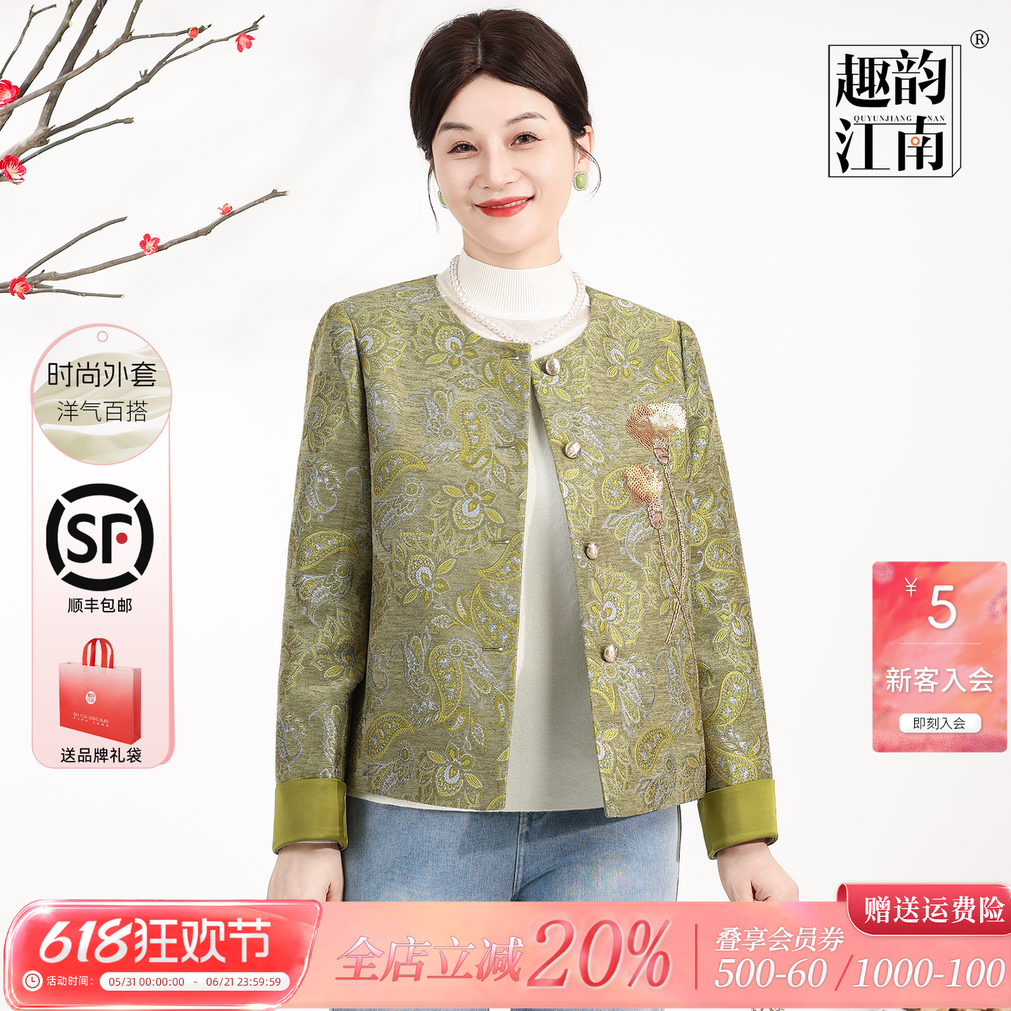趣韵江南中老年妈妈新款春季休闲时尚国风复古花卉刺绣圆领外套