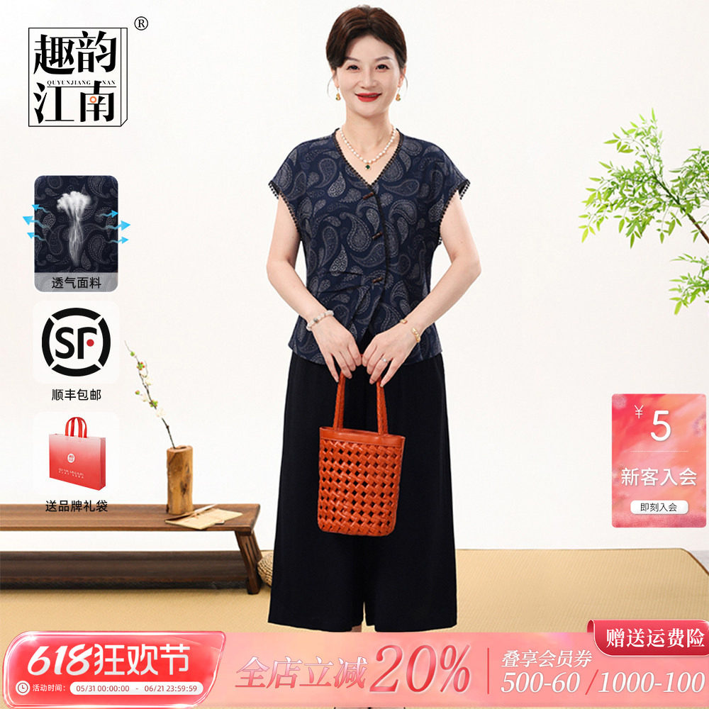 趣韵江南妈妈2026夏季新款套装中老年时尚端庄大气显瘦v领衣服