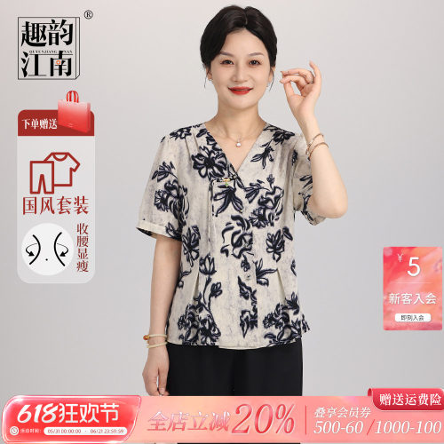 趣韵江南夏季新款套装