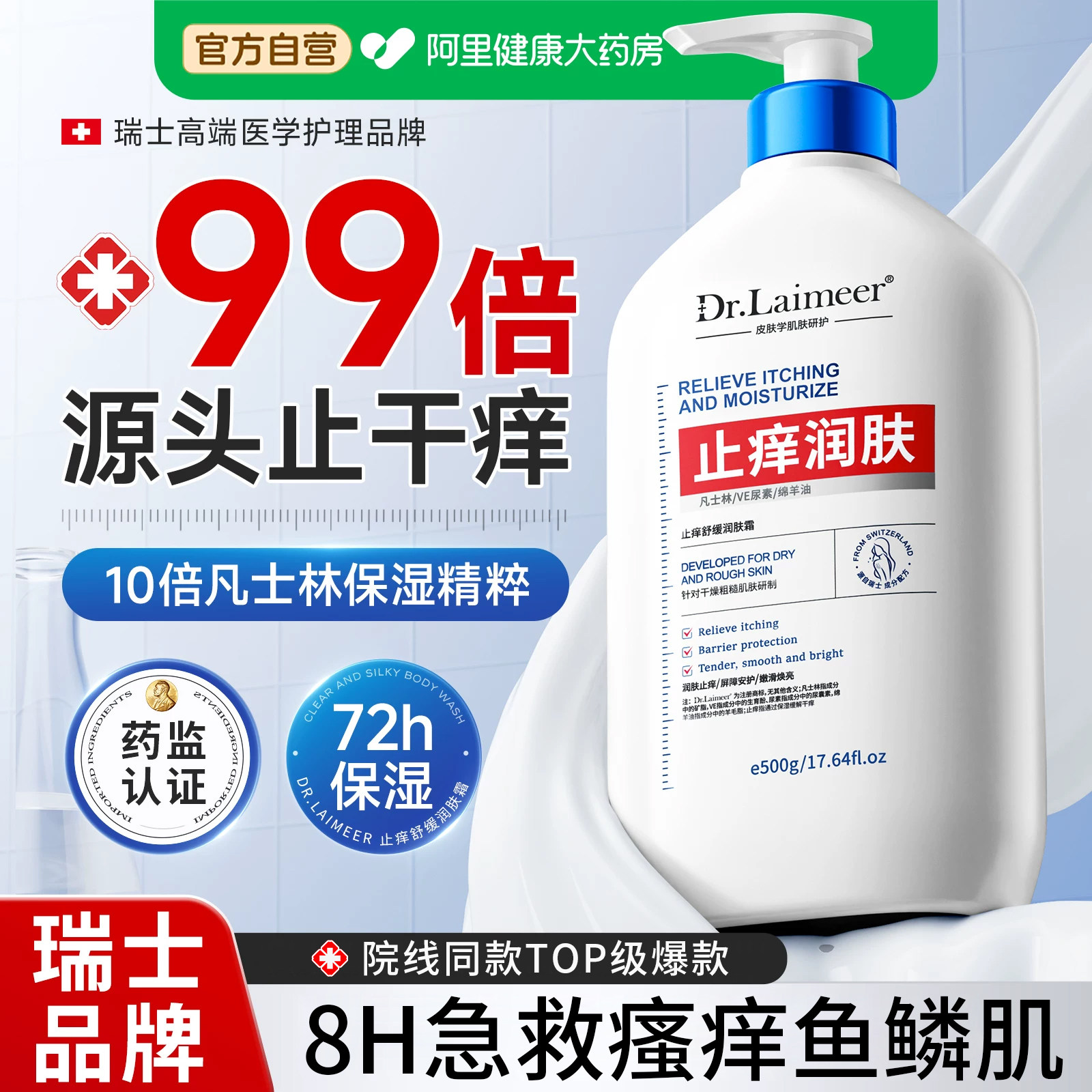凡士林止痒身体乳男士保湿干燥瘙痒起皮滋润肤霜排行热销榜2026
