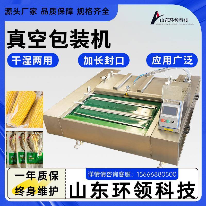 玉米连续式真空包装机 商用蒜蓉肠真空封口机 扒鸡锁鲜包装设备