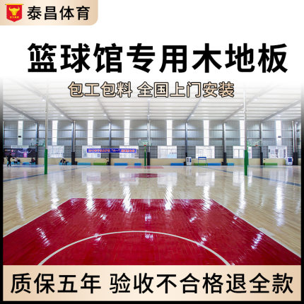 篮球馆专用木地板 室内体育运动木地板 枫桦木C级羽毛球馆木地板