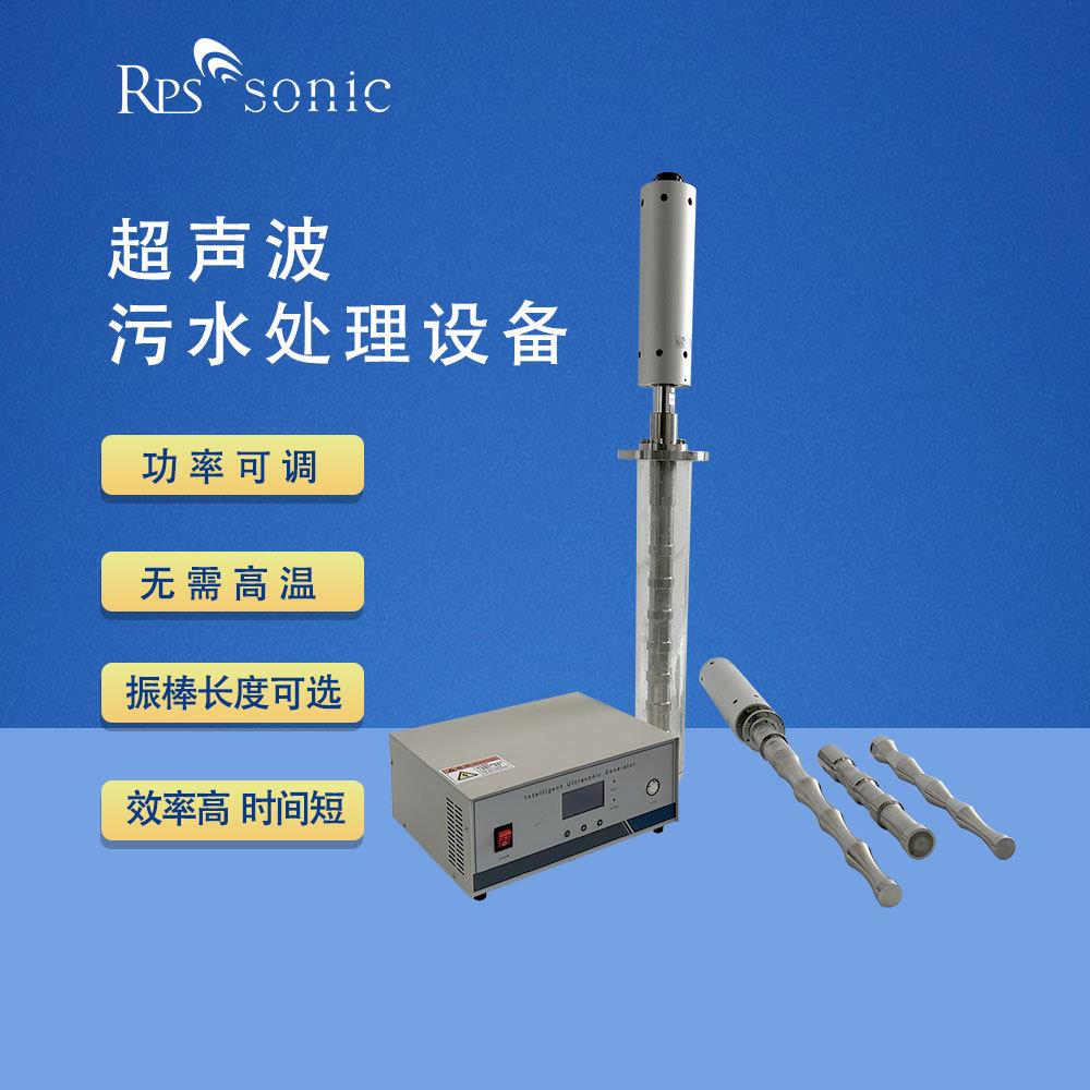 超声波污水处理设备 超声波振动棒分散系统 钛合金材质 厂家制造