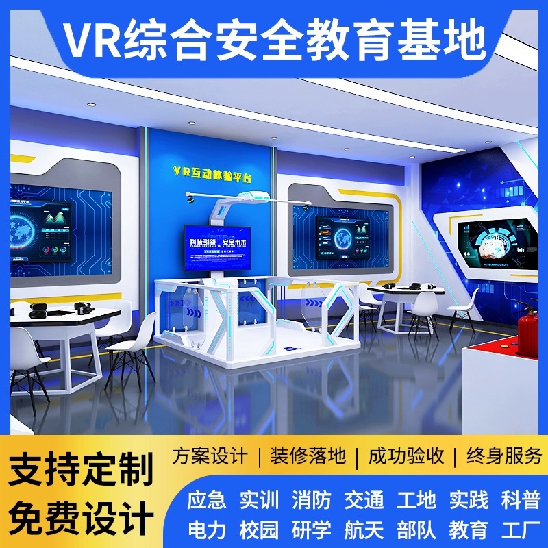 VR安全体验综合整馆 应急消防普法科普教育 交通演练基地设备展厅