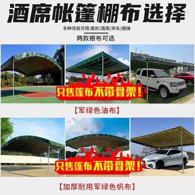 帐篷帆布酒席棚顶布户外停车棚雨布油布防水布仓库房防雨棚篷布