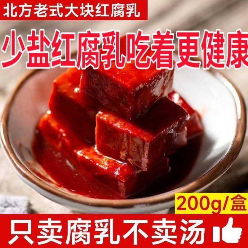 盒装豆腐乳新鲜大块豆腐乳红豆腐红方霉豆腐老式腐乳酱豆腐盒子