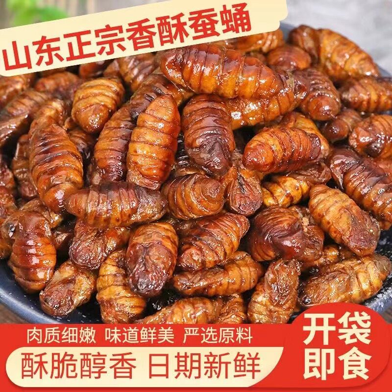 山东特产香酥蚕蛹五香即食麻辣高蛋白肉类干货调味下酒菜熟食神器