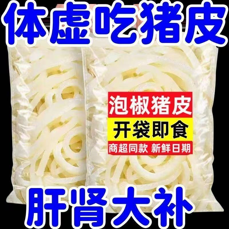 批发猪皮山椒水晶泡椒解馋酸辣休闲零食小吃开袋追剧即食大包装