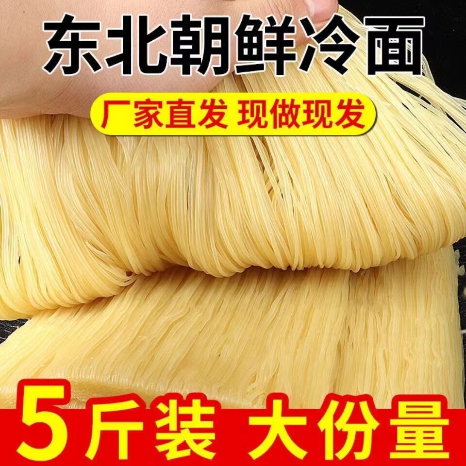 东北散装大冷面5斤小麦冷面方便速食朝鲜风味厂家批发半干鲜面