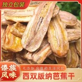 包邮 云南特产芭蕉干 非油炸纯手工制作特产 生活同款 向往