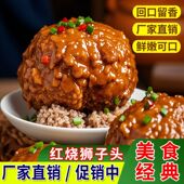 真空包装 大个红烧狮子头四喜丸子新鲜正宗扬州猪肉丸子年夜饭