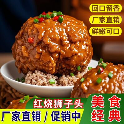 真空包装大个红烧狮子头四喜丸子新鲜正宗扬州猪肉丸子年夜饭