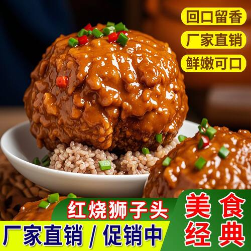 真空包装大个红烧狮子头四喜丸子新鲜正宗扬州猪肉丸子年夜饭